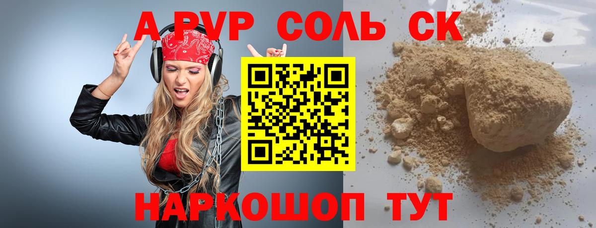 Альфа ПВП Crystall Обь