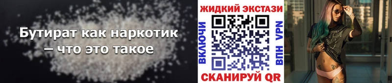 БУТИРАТ вода  Обь 