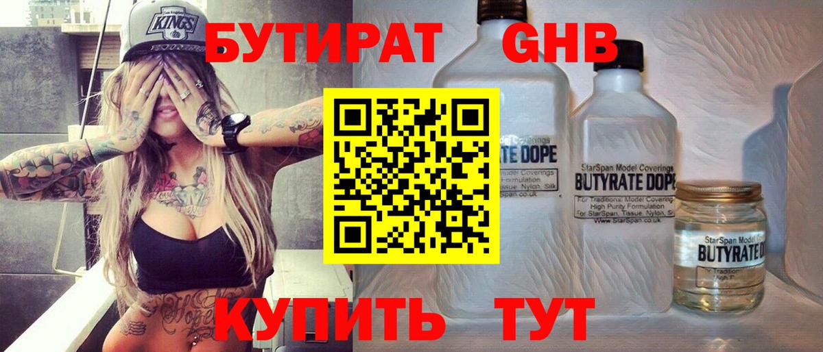 Бутират 1.4BDO  Бутират  Обь  Вход с VPN 
