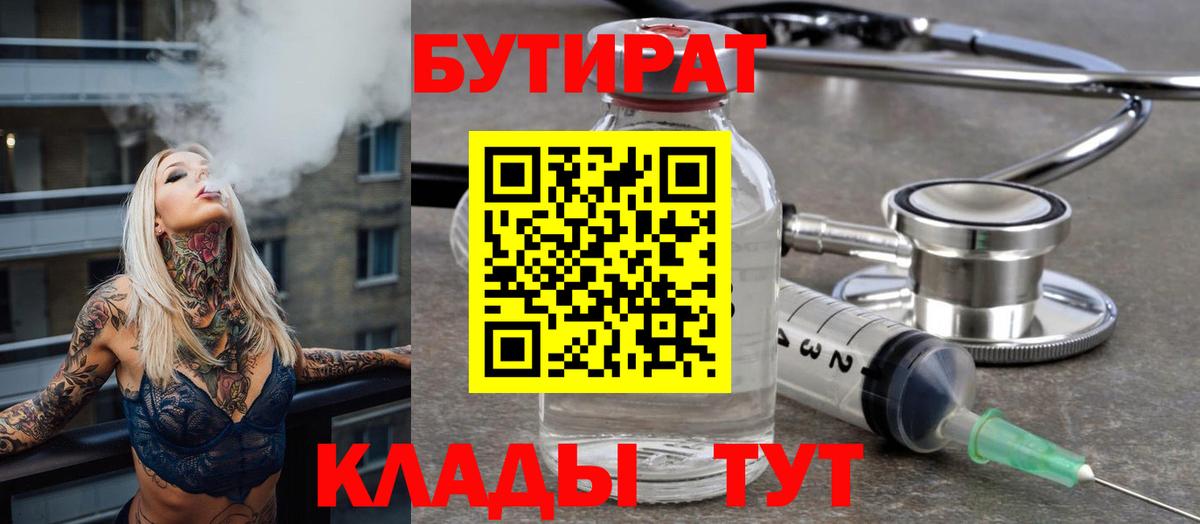 БУТИРАТ жидкий экстази Обь