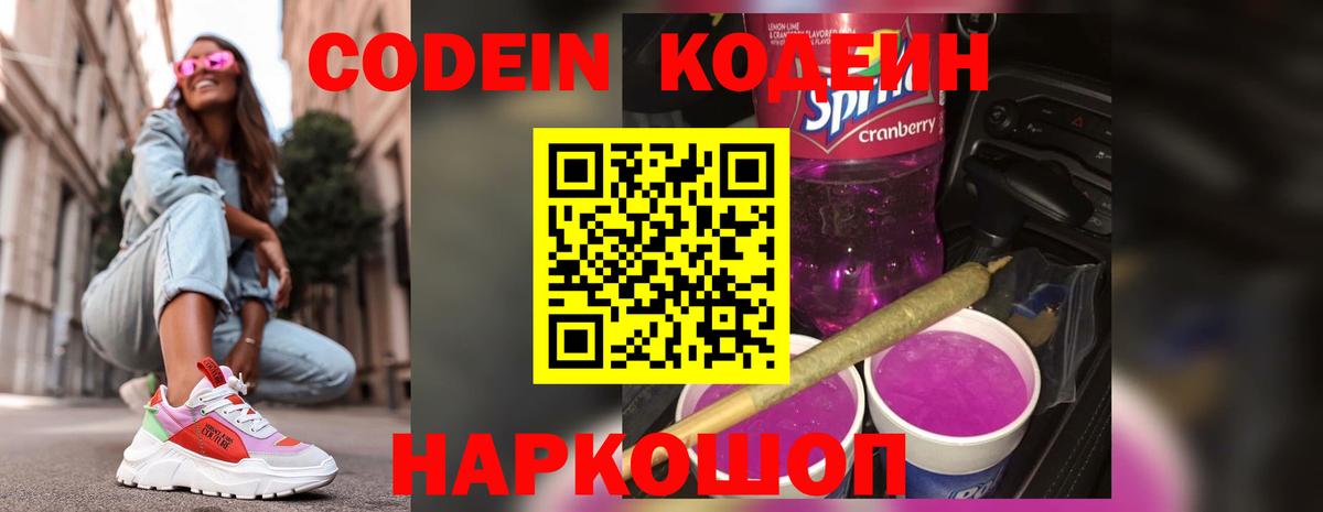 Кодеин Purple Drank  Вход с VPN  Codein Purple Drank  Обь 