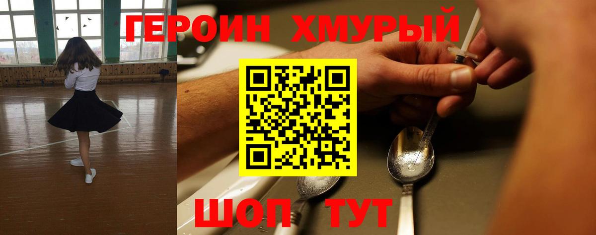Обь  Героин  Вход с VPN  Героин хмурый 