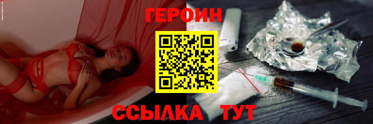 Героин герыч Обь