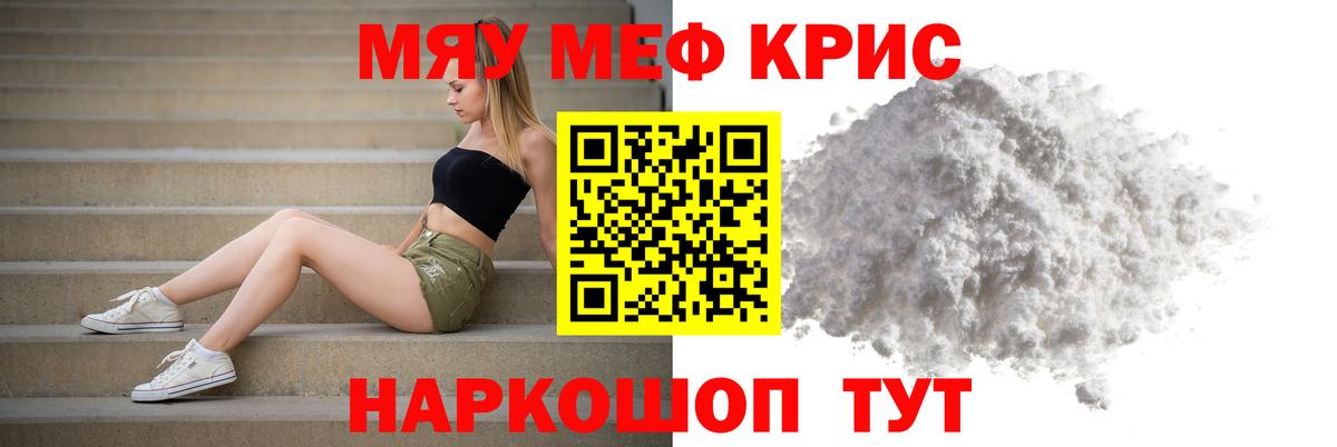Меф мука Обь