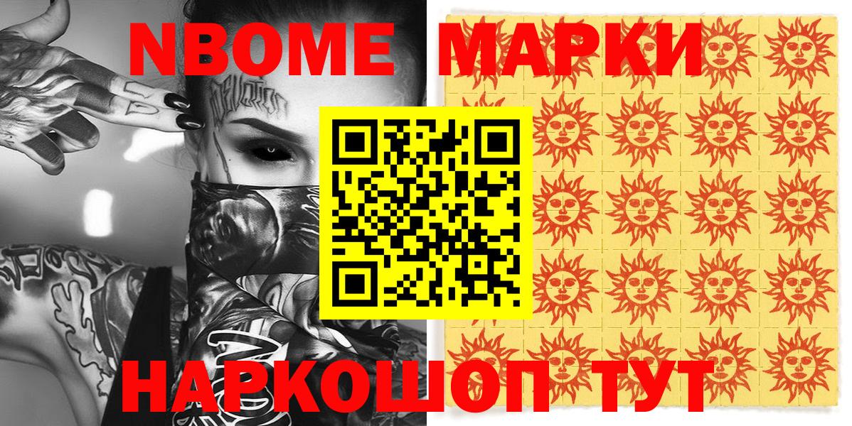 Марки NBOMe 1,8мг Обь